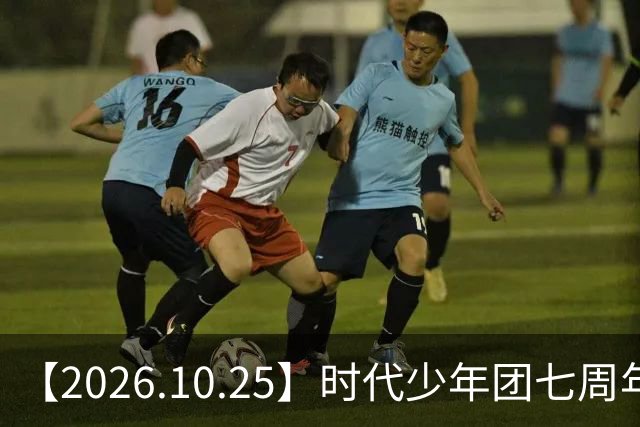 【2026.10.25】时代少年团七周年？《尚公主》数据挺差？闫桉和张俪谈过？张晚意近况？白敬亭黄景瑜王楚然？说一下赵英博？