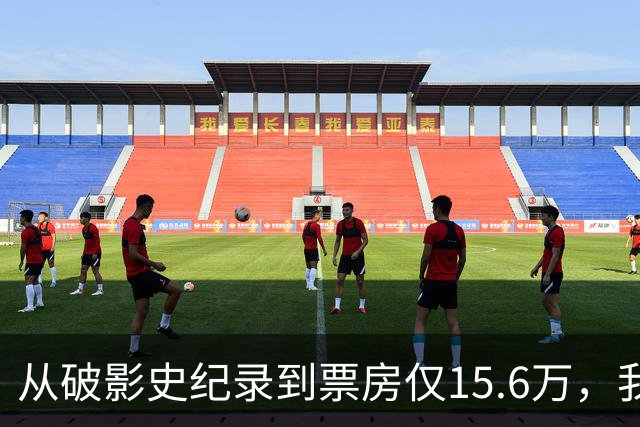 从破影史纪录到票房仅15.6万，我感慨：功夫皇帝这块招牌算砸了