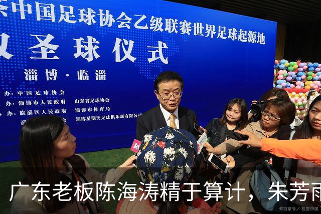 广东老板陈海涛精于算计，朱芳雨与杜导接连现身，没这两人真不行