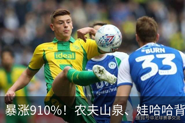 暴涨910%！农夫山泉、娃哈哈背后的隐形巨头，正闷声发大财