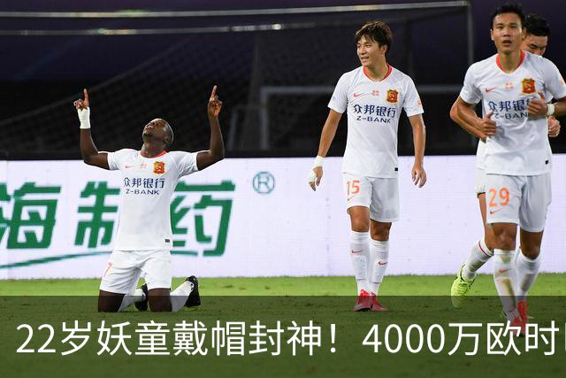 22岁妖童戴帽封神！4000万欧时巴萨犹豫，如今6000万欧成新门槛